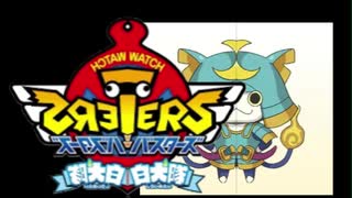 音割れバスターズ