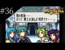 〔FE 聖魔の光石〕アラサー、王女になる part36