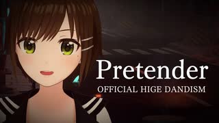 【歌ってみた】Pretender / Official髭男dism ( covered by かしこまり )