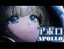 【MAD/AMV】Reverse:1999 × アポロ  #1987宇宙組曲 #リバース1999
