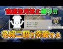 ＜信長の野望・新生PKCE＞怒涛の進撃（イカ家、第5話）