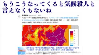 もうこうなってくると気候殺人と言えなくもないね 群馬県・伊勢崎で41.8度の日本最高　#気候殺人
