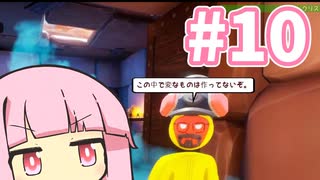 琴葉茜と秘密の部屋【SUPRALAND】#10