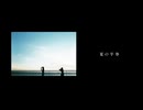 【歌ってみた】夏の半券/みきとP Covered by 北乃空