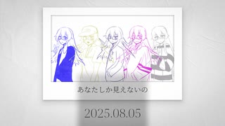 【183】あなたしか見えないの（feat.UDK）