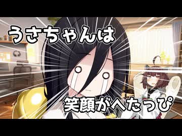 うさぎちゃんは笑顔がへたっぴ【ソフトウェアトーク劇場】