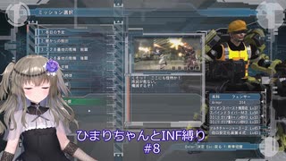 【地球防衛軍5/EDF5】ひまりちゃんとまったりINF縛り 8.滅びの楔