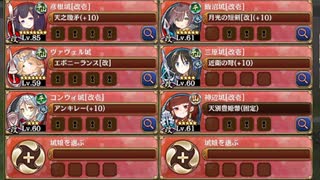 異界超越と英雄の影  -参- 難しい【城プロRE 配布☆7+☆5改以下イベユニ 平均Lv64】