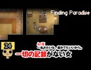 【ネタバレあり】【女性実況】  Finding Paradise   Part24