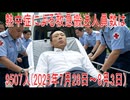 【動画News】熱中症による救急搬送人員数は9507人(2025年7月28日～8月3日)(2025/08/05)