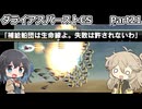 【ダライアスバーストCS】初見プレイ（CSモード）part21【春日部つむぎ】【宮舞モカ】