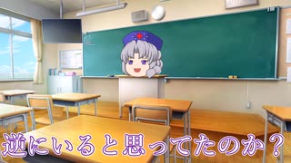 【ゆっくり茶番】幻想学園では授業が進まない2【第六話】