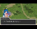 【東方】幻想郷大戦争第七十九話【M&B】