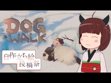 【DOG WALK】東北きりたん、飼い主とお散歩！【ボイスソフト自作立ち絵投稿祭】