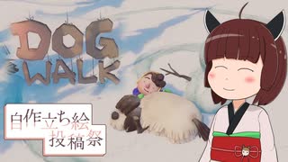 【DOG WALK】東北きりたん、飼い主とお散歩！【ボイスソフト自作立ち絵投稿祭】