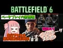 【BF6】諦めるなまだ参加可能だ!!!オープンベータのモードやマップが判明！チャレンジ達成で報酬も!!!ストーリー581