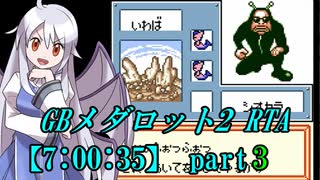 GBメダロット2 RTA【7:00:35】part3