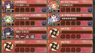 異界超越と英雄の影  -EX1- 超難【城プロRE 平均Lv86】