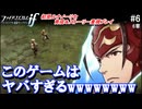 初見で楽しむ透魔王国ルナティック#6　