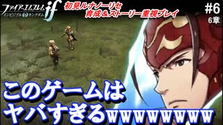 初見で楽しむ透魔王国ルナティック#6　