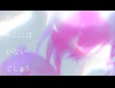 【人力カリスマ】な.ん.て.ね【本橋依央利】