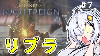 【ELDEN RING NIGHTREIGN】狂気に堕ちた執行者あかりちゃん！　#7