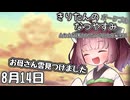 【ボイスロイド実況】きりたんのなつやすみポータブル14日目 【ぼくのなつやすみポータブル】