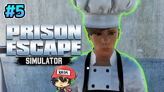 脱獄成功して早弁したら助走つけて殴られた【Prison Escape Simulator: Dig Out】#5(終)