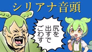 【ずんだもん＆ずんだどん】シリアナ音頭【NEUTRINOカバー】