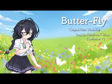 Butter-Fly / 花隈千冬【Synthesizer V AI】