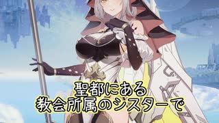 【星之翼】ざっくりキャラ紹介　アンジェリス編【VOICEROID2】