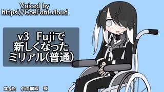 なぜか囁きボイス化したミリアル(普通) v3 Fuji