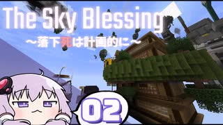 【VOICEROID実況】【minecraft】TheSkyBlessing　～落下死は計画的に～　#1