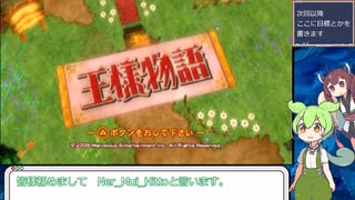 王様物語という神ゲーのオープニングを見てほしい　＃０