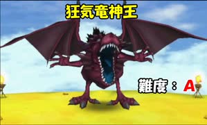 ドラゴンクエスト8 3DS版 追憶制覇最短を目指す旅 Part2
