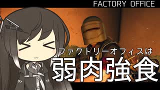 【EFT】ファクトリーキルタスクは弱肉強食【タルコフ】【CoeFont実況】