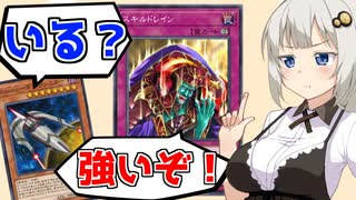 必要悪「スキルドレイン」、本当に必要？【遊戯王マスターデュエル（Kozmo）/VOICEROID実況・VOICEVOX実況】.★86