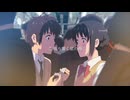 【夏アニメMAD】君の名は。× わがまま。『夏ノ幻』