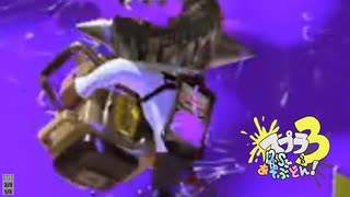 【エクス】スプラ3 12thSで遊ぶどん！#33 _(:3 」∠)_【スプラ3女性実況】
