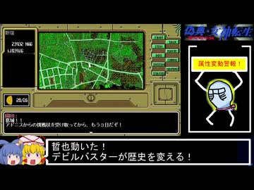 PC98版『偽典・女神転生』オセルート実証ダイジェストPart8