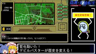 PC98版『偽典・女神転生』オセルート実証ダイジェストPart8