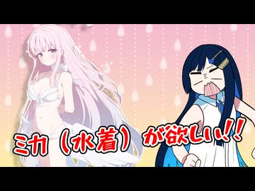 【ブルアカ4.5周年ガチャ】水着ミカが欲しい！！！！！【双葉湊音】