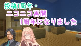 投稿1周年・ニコニコ再開1周年になりました。【桜乃そら】【フリモメン】
