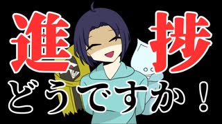 進捗どうですか！-歌ってみた【音停キタ】