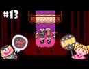 （#13）トンズラブラザーズ（feat.うみたてタマゴ）【MOTHER2 ギーグの逆襲】