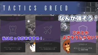 【TacticsGreed】なんか強そう！ 2話【ゆっくり実況】