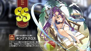 【ミストトレインガールズ】キャラシナリオ [SS][穏やかな夏のひと時]キングスクロス