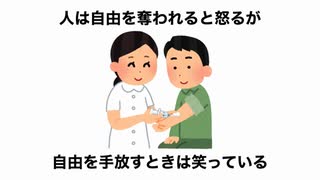 陰湿なムラ社会とコロナ全体主義　大衆の扇動には今後も注意が必要　「多くの人々をワクチン接種に同意させる為に」押された愚民スイッチとは