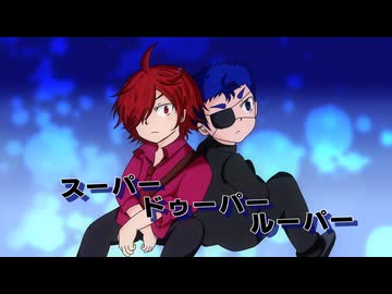 【歌って描いてみのこ】スーパードゥーパールーパー【歩詩木乃】