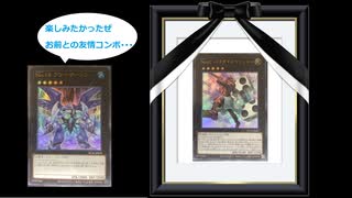 【No.67#2】メメント【遊戯王マスターデュエル】